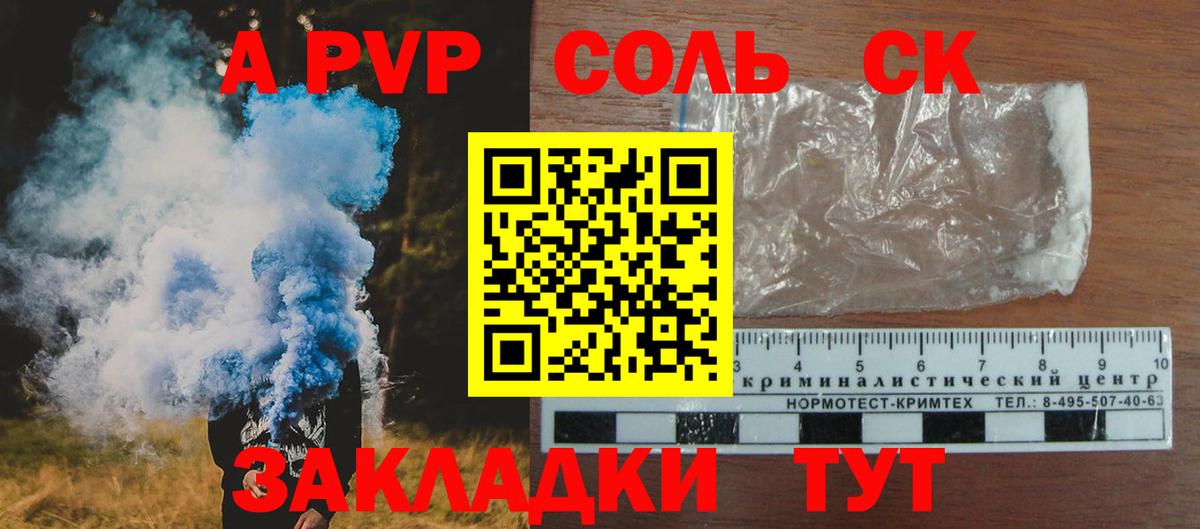 А ПВП мука  Альфа ПВП кристаллы  Вход с VPN  А ПВП Crystall  Alpha-PVP  Котлас 