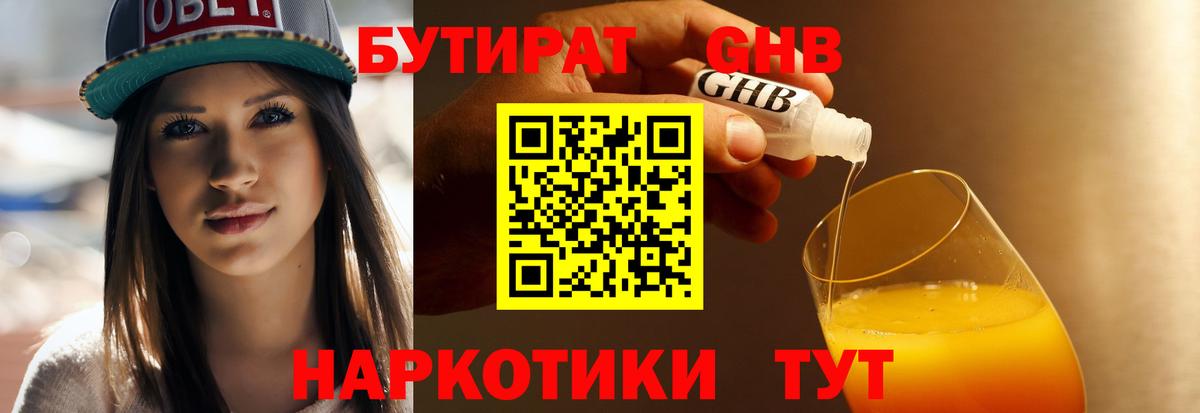 Котлас  Бутират  Вход с VPN  БУТИРАТ Butirat 