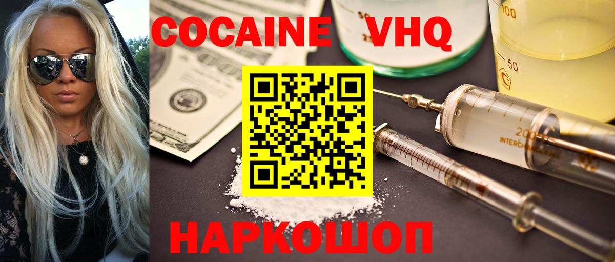 Кокаин VHQ  Cocaine FishScale  Котлас  Вход с VPN 