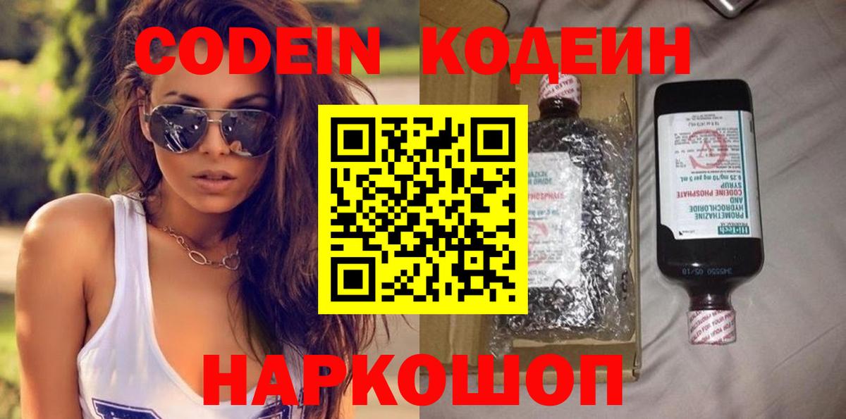 Кодеин напиток Lean (лин) Котлас
