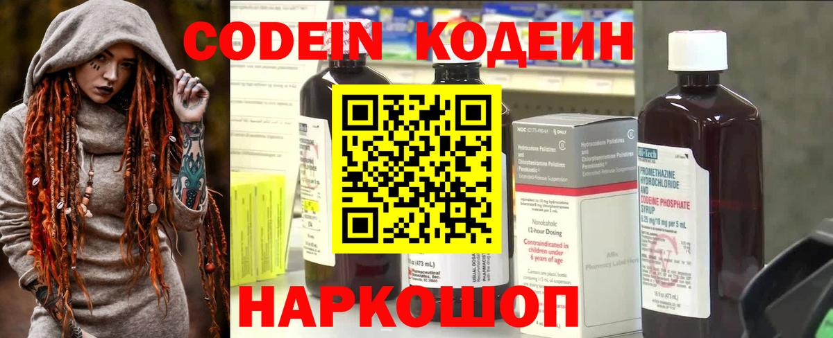 Кодеиновый сироп Lean напиток Lean (лин)  Вход с VPN  Котлас  Codein напиток Lean (лин) 