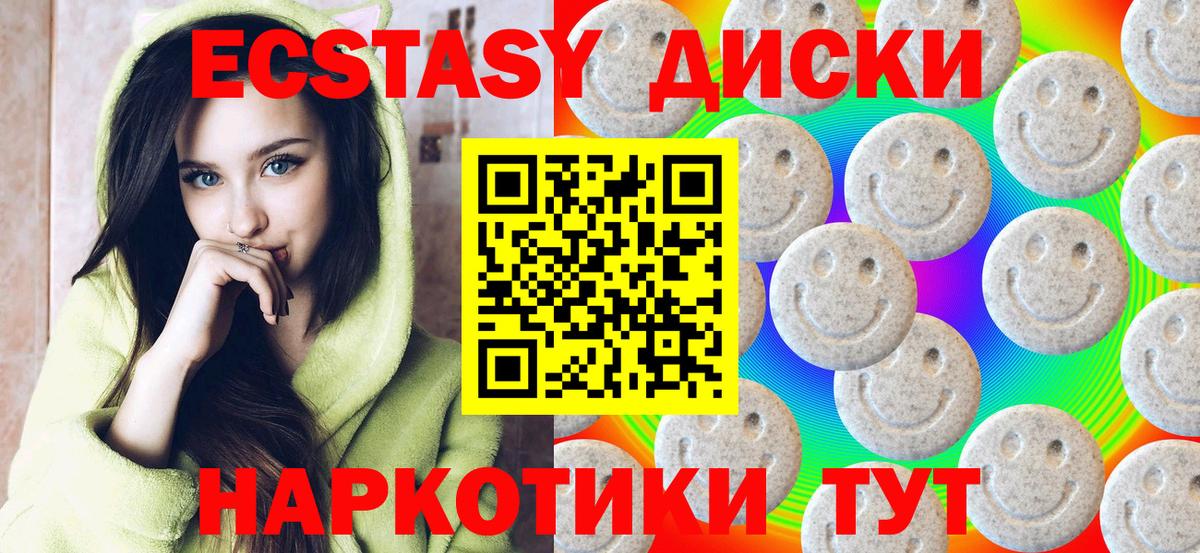Экстази таблы Котлас