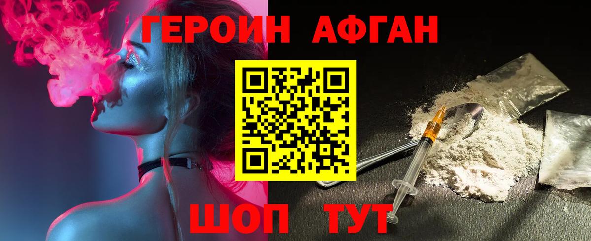 Героин Афган Котлас
