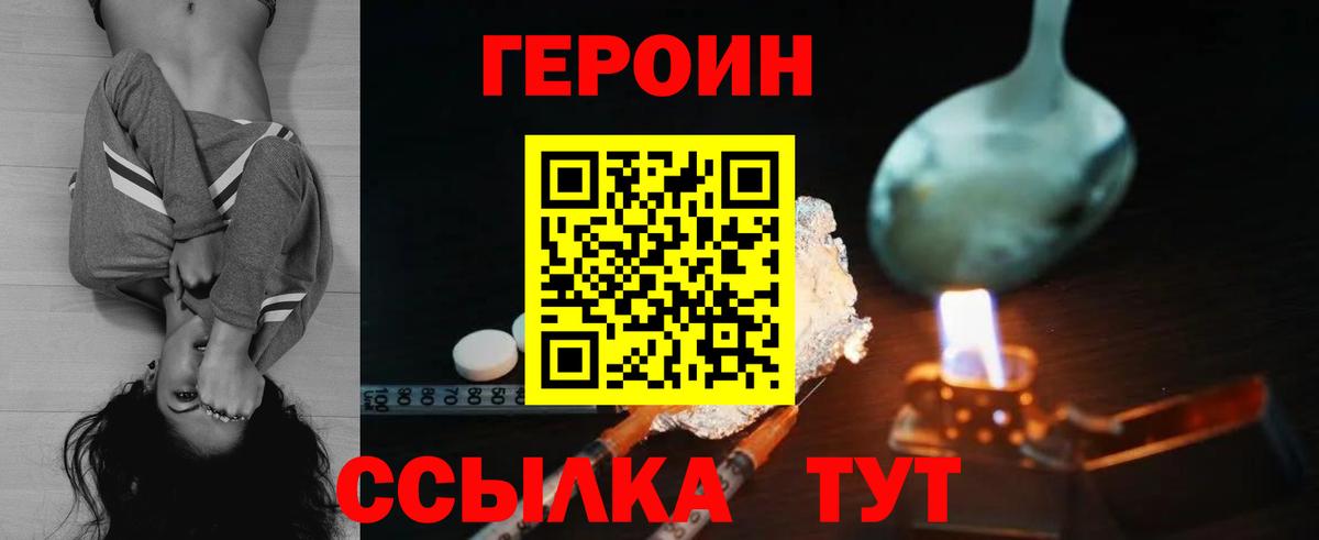 Героин герыч  Вход с VPN  Котлас 