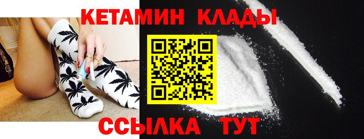 КЕТАМИН ketamine Котлас