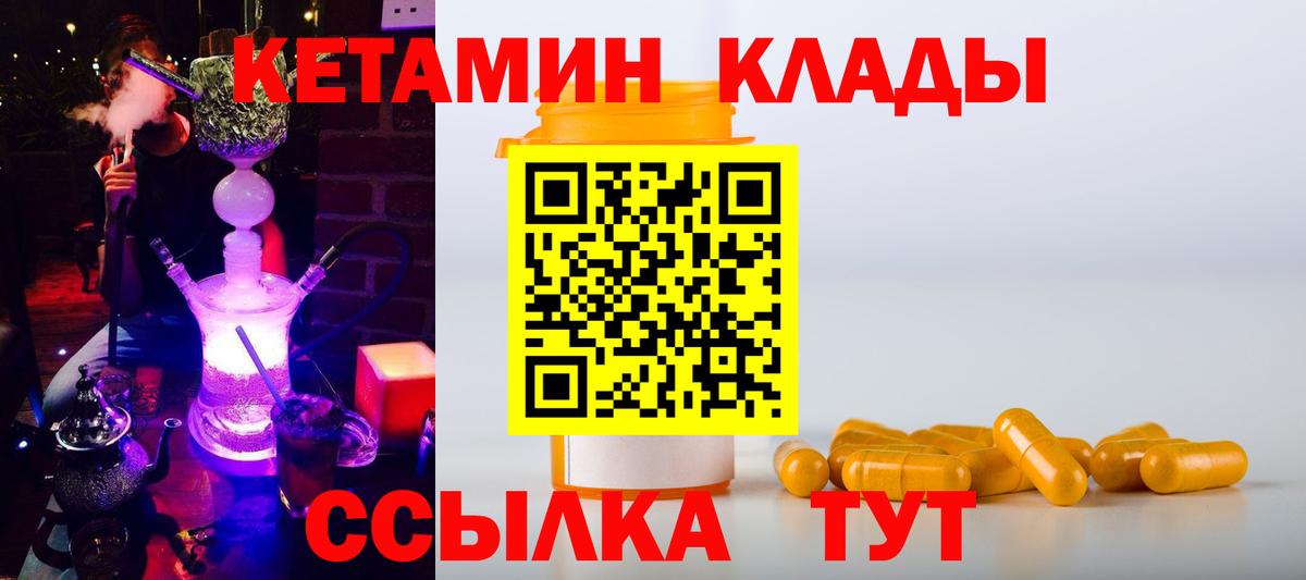 Кетамин VHQ  Вход с VPN    ТОР  Котлас 