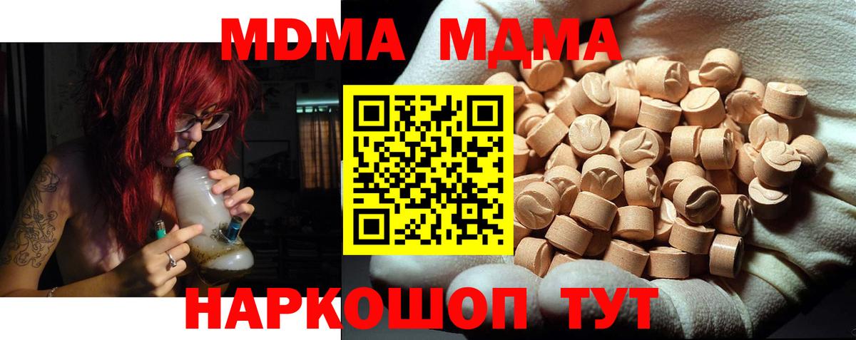 МДМА VHQ  MDMA молли  Котлас  MDMA  Вход с VPN 