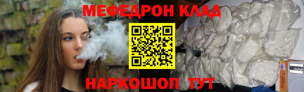 Меф  Котлас