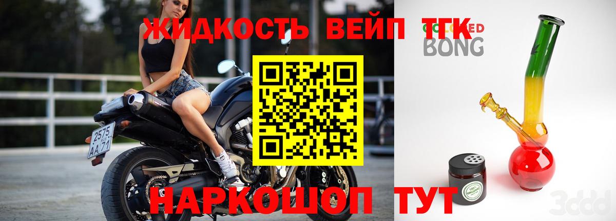 ТГК вейп с тгк Котлас
